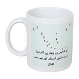 Iqbal Tu Shahin Hai  Mug