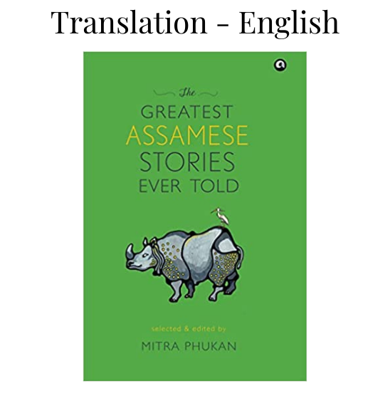 The Greatest Assamese Stories Ever Told