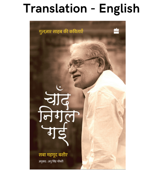 Chand Nigal Gayi: Gulzar Saab Ki Kavitayein by Saba Mahmood Bashir