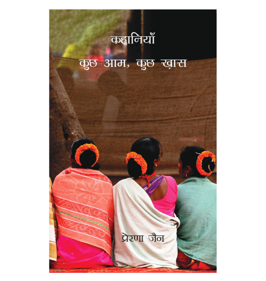 Kahaanian : Kuch aam, kuch khaas