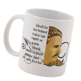 Iqbal Khudi ko kar buland Mug