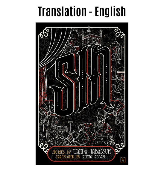 Sin: Stories by Wajida Tabassum