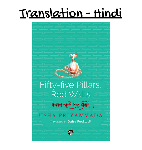 Fifty-five pillars, Red Walls by Usha Priyamvada